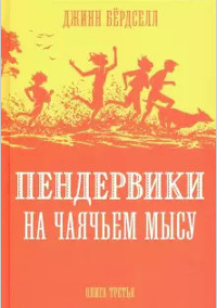 Birdsall J. Penderviki 3. Na Chajach'em Mysu