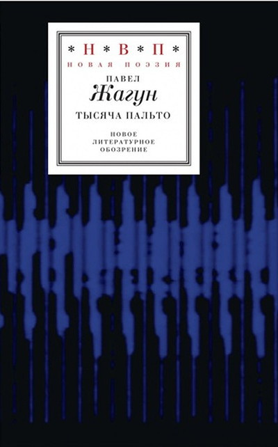 Zhagun P. Tysjacha pal'to