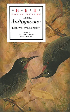 Andrukovich P. Vmesto etogo mira