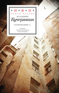 Kucherjavkin V. Sozertsanie S