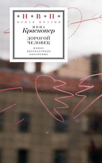 Krasnoper I. Dorogoj chelovek