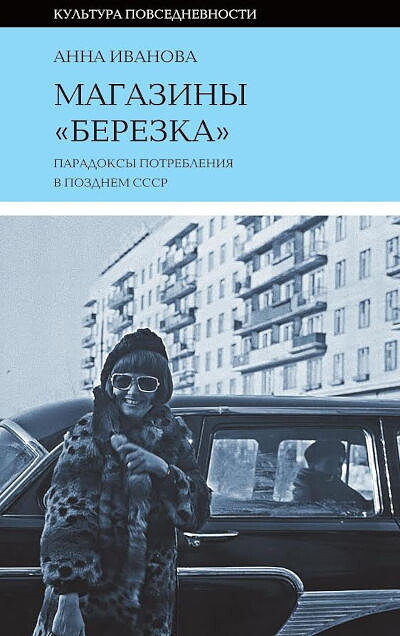 Ivanova A. Magaziny 