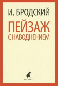 Brodskij I. Pejzazh s navodneniem