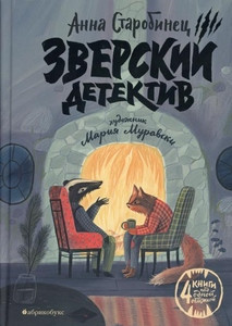 Starobinets A. Zverskij detektiv