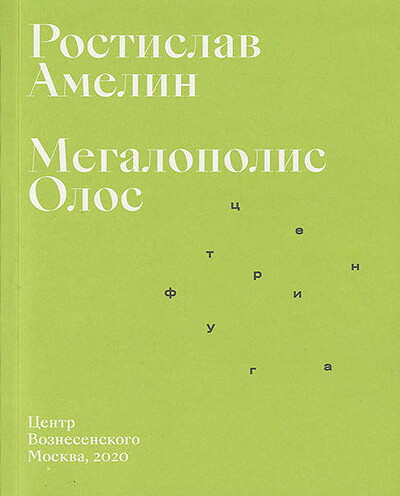 Amelin R. Megapolis Olos