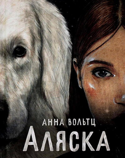 Woltz A. Aljaska
