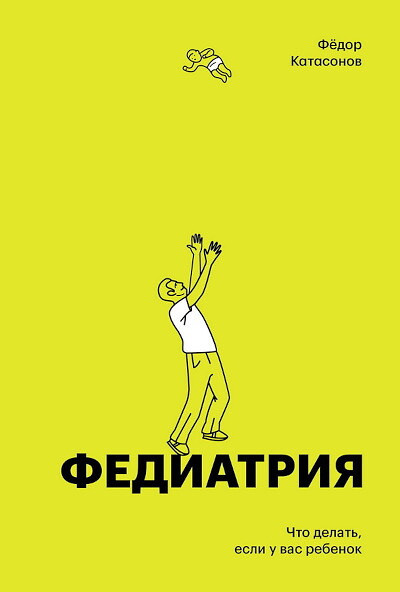 Katasonov F. Fediatrija