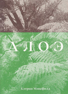 Mansfield K. Aloje