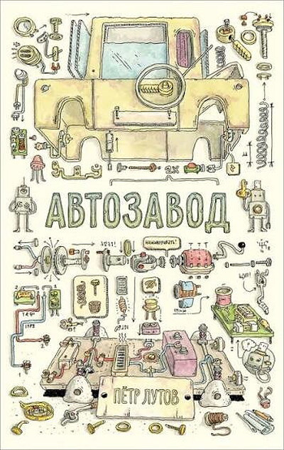 Lutov P. Avtozavod