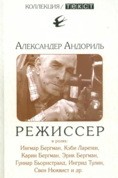 Ahndoril A. Rezhisser: roman