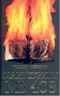 Maugenest T. Manuskript MS 408 (used)