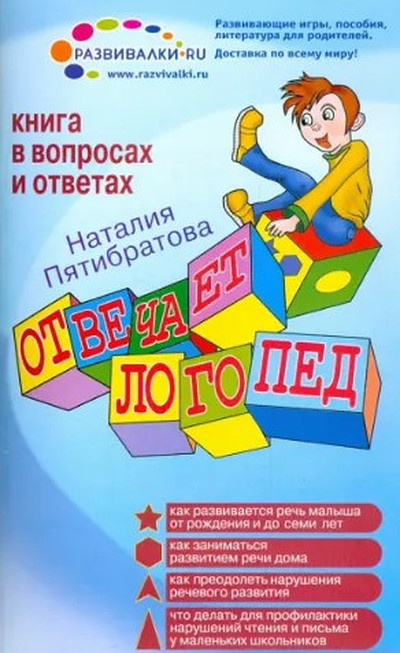 Pjatibratova N. Otvechaet logoped