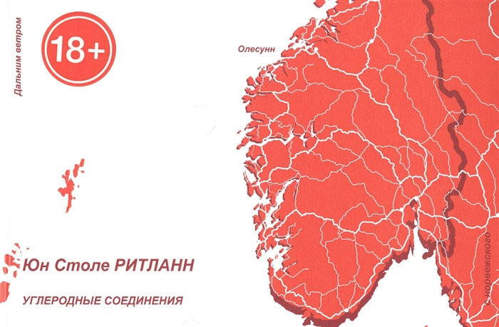 Ritland J. Uglerodnye soedinenija: Kniga stihov