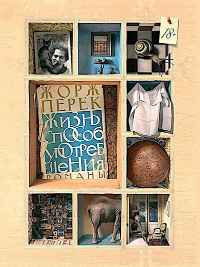 Perec G. Zhizn' sposob upotreblenija