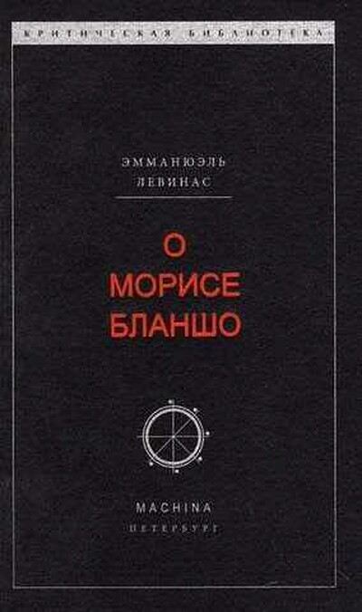 Levinas E. O Morise Blansho