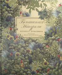 Barrenetxea I. Botanistika Naturalis Botanusa Dul'simera
