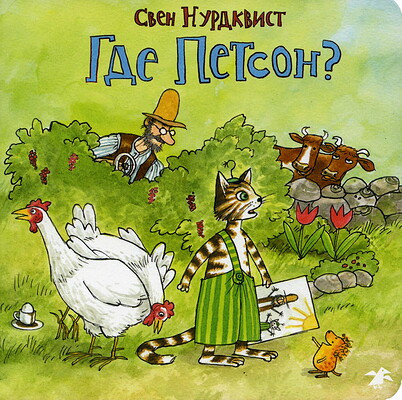Nordqvist S. Gde Petson?