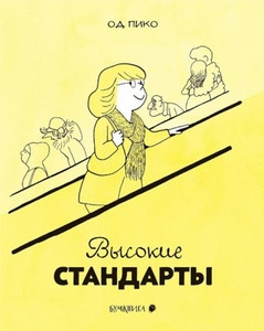 Picault A. Vysokie standarty