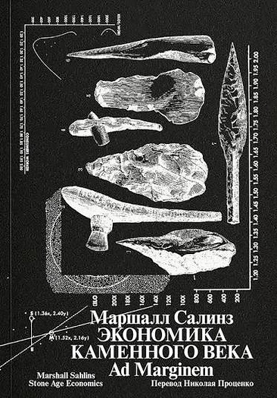 Sahlins M. Ekonomika kamennogo veka