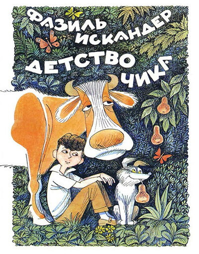 Iskander F. Detstvo Chika