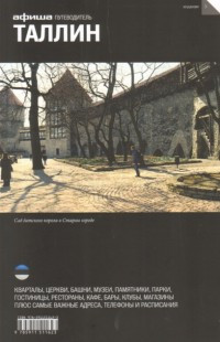 Afisha. Tallin
