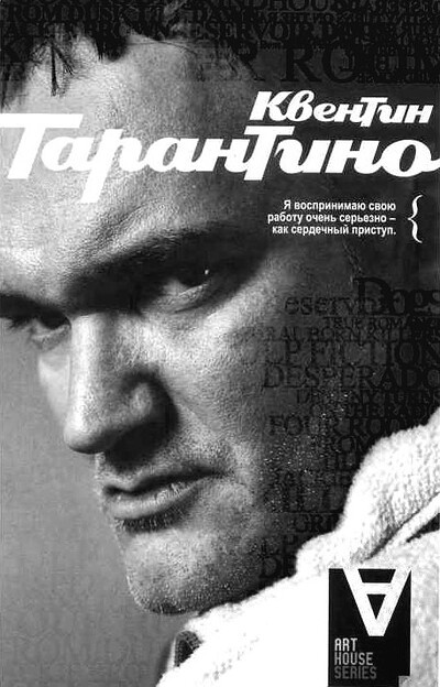 Kventin Tarantino: Interv'ju