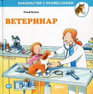 Butschkow R. Veterinar