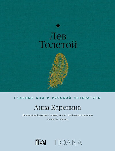 Tolstoj L. Anna Karenina