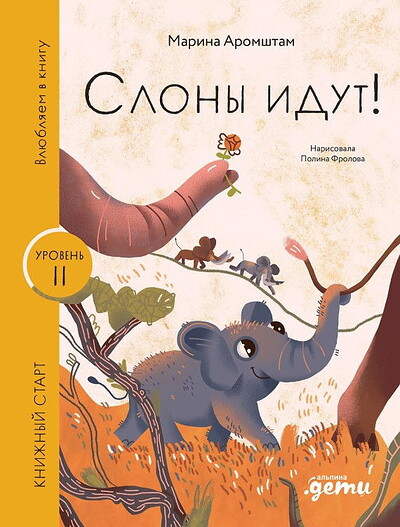 Serija Knizhnyj start. Slony idut!