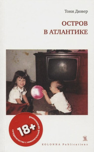 Duvert T. Ostrov v Atlantike