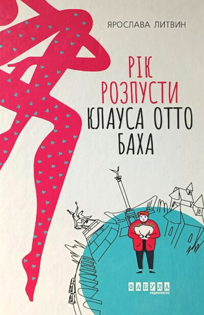 Litvin Ja. Rіk rozpusti Klausa Otto Baha. Roman