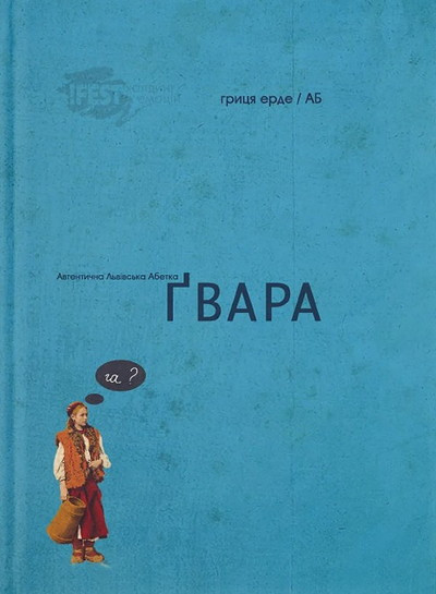 Erde H. Gvara