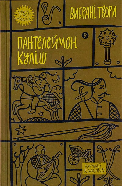 Kulish P. Vybrani tvory