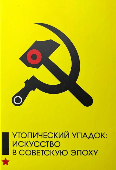 Utopian Decadence: Soviet Art