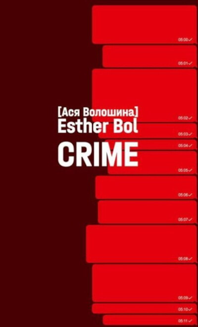 Bol E. Crime (russ.ed.)
