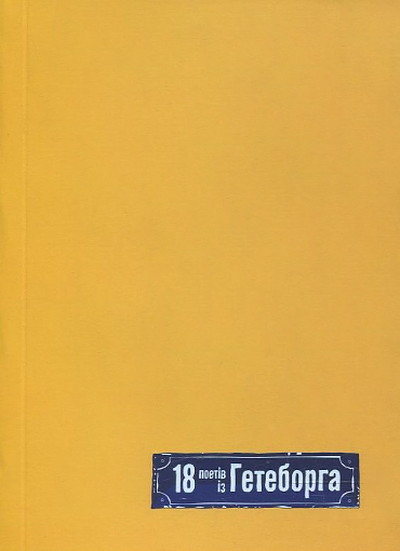 18 poetiv iz Geteborga