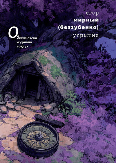 Mirny E. Ukrytie