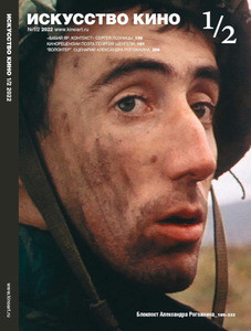 Iskusstvo kino №3/4 2022