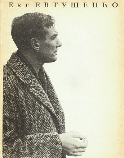 Evtushenko E. Kater svjazi (used)