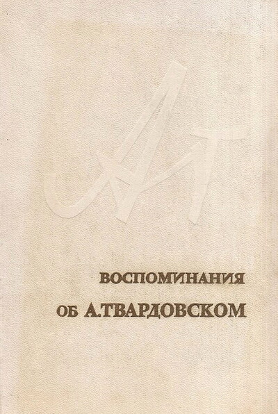 Vospominanija ob A. Tvardovskom (used)
