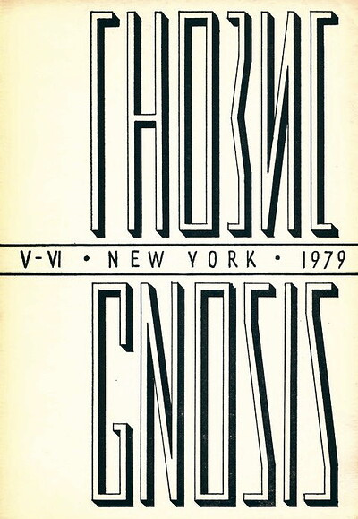 Gnozis. Gnosis V-VI (used)