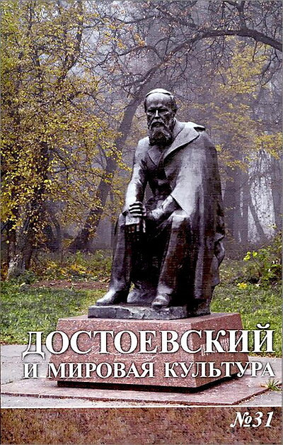 Dostoevskij F. Zapiski iz mertvogo doma (used)