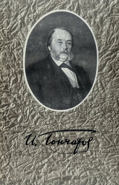 Goncharov I. Sobranie sochinenij (6 tt.) (used)