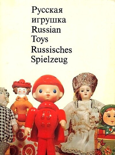Russkaja igrushka. Russian Toys. Russisches Spielzeug (used)