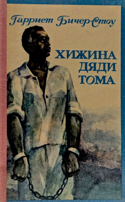 Bicher-Stou G. Hizhina djadi Toma (used)