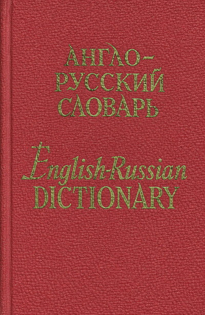 Karmannyj anglo-russkij slovar'. 7600 slov (used)