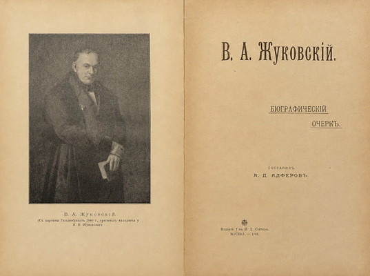 Alferov# A. V. A. Zhukovskij. Biograficheskij ocherk# (used)