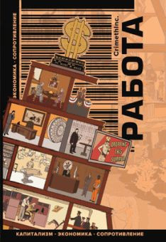CrimethInc. Rabota
