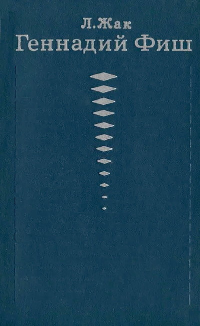 Zhak L. Gennadij Fish (used)