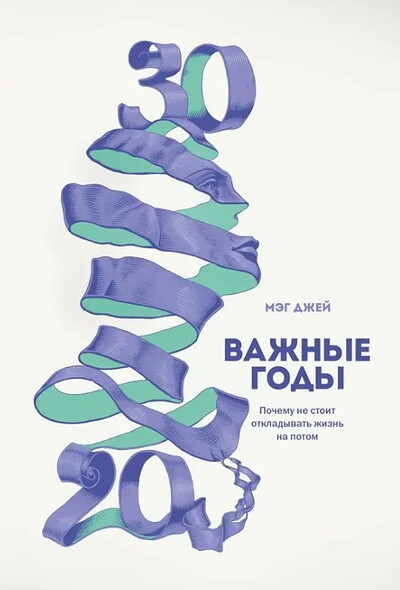 Dzhej M. Vazhnye gody (used)